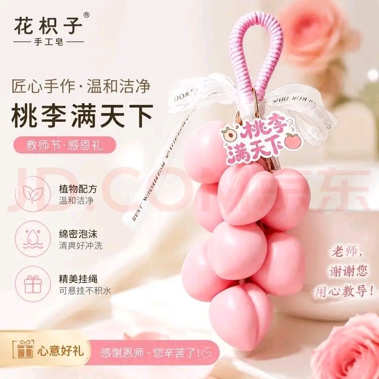 水蜜桃桃李皂带手工清甜香薰香皂教师节七夕节氛围伴手感小礼品