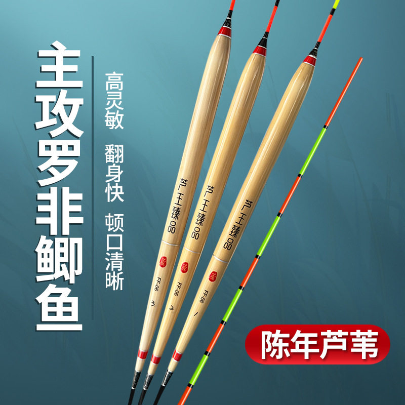 新款芦苇浮漂罗非鲫鱼漂正品漂高灵敏底钓浅水浮漂短脚长身翻身快