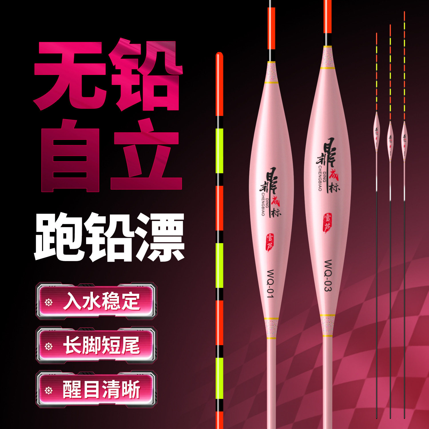 鼎成无铅自立跑铅漂长脚短尾抗风浪黑坑跑铅漂醒目高灵敏鱼漂浮漂