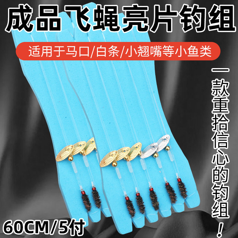 瓜子亮片线组3金2银5付装 微物路亚白条马口罗非青鮹 飞蝇钩红袖