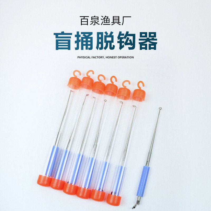 供应盲桶摘钩器 深喉脱钩器取钩器渔具用品