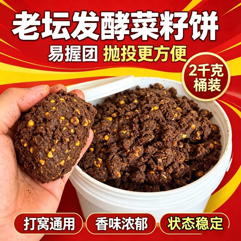 钓鱼窝料老坛发酵菜籽饼玉米易握团抛投酒窝鲫鱼鲤鱼草鱼鳊鱼鱼食