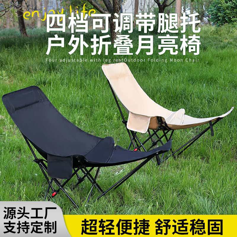 厂家高靠背月亮椅四档调节带腿托折叠椅子便携办公室午休露营椅子