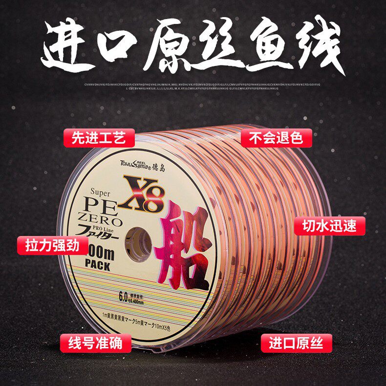 德岛八编五彩PE编织鱼线大力马连盘100-1000米主线海钓路亚钓鱼线