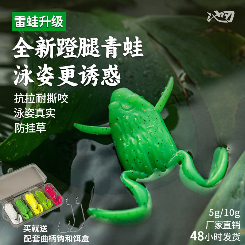 池刃浮水蹬腿蛙假饵打黑仿真蛙饵雷蛙路亚假饵软饵踢水蛙防挂底饵