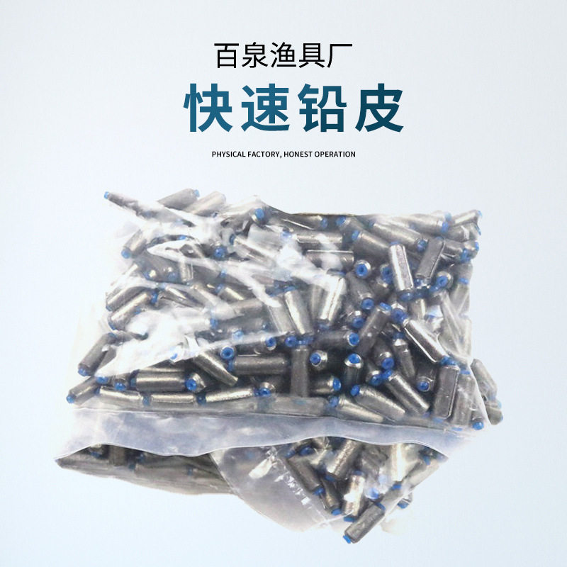 竞技快速铅 快速铅皮 包边软芯台钓铅皮坠渔具用品