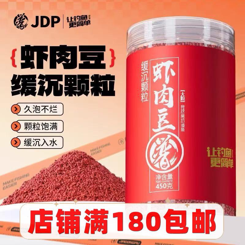 贾东普虾肉豆缓沉颗粒竞技黑坑滑鱼麻团打窝颗粒饵料鱼饵钓鱼用具