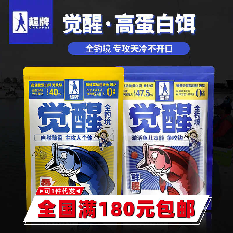 超牌觉醒饵料鲫鱼套餐秋冬季高能量蛋白鲫鱼饵料四季通用易包搞定