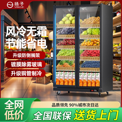 扬子水果柜饮料展示柜保鲜四门冰箱商用冷藏柜立式网红冰柜