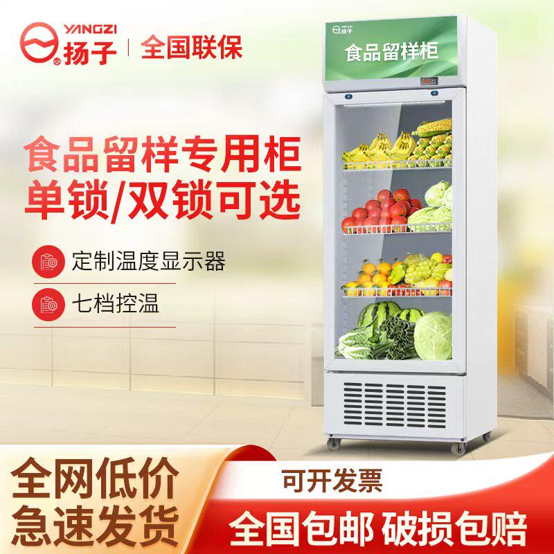 扬子单门食品留样柜冷藏保鲜幼儿园带锁餐厅食堂小冰箱商用展示柜