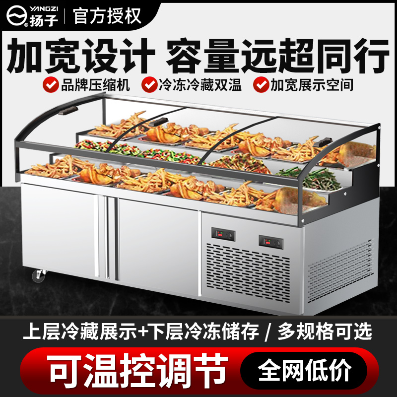 扬子三层阶梯点菜柜商用冷藏水果捞展示柜海鲜凉菜保鲜柜烧烤冰台