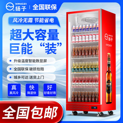 扬子大容量风冷商用单门饮料展示柜立式全屏啤酒柜超市冷藏保鲜柜