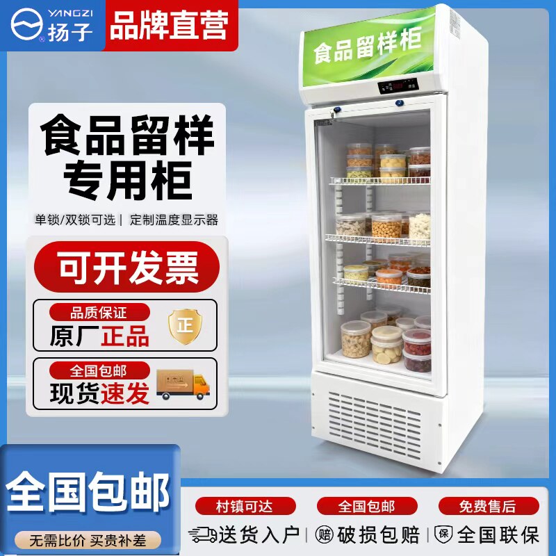 扬子单门食品留样柜冷藏保鲜幼儿园带锁餐厅食堂小冰箱商用展示柜