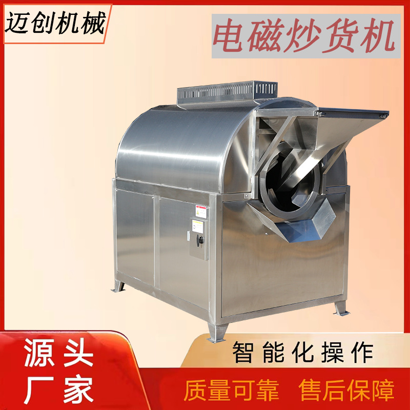 五谷杂粮滚筒电磁炒货机 全自动电磁炒锅 500斤鱼饵料豆粕炒料机