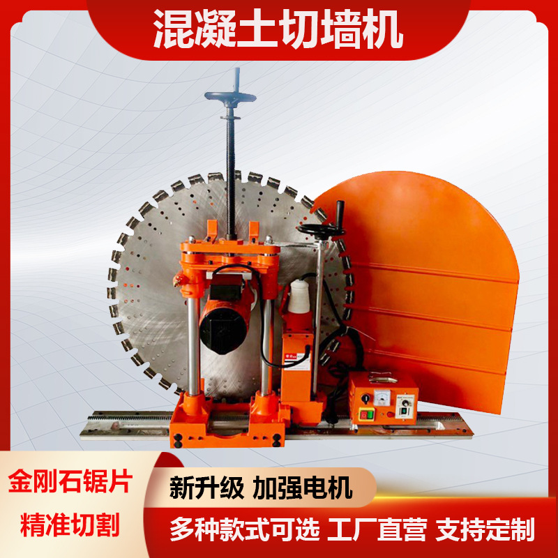 墙壁切割机混凝土墙壁开门洞门窗割墙神器全自动大功率轨道切墙机
