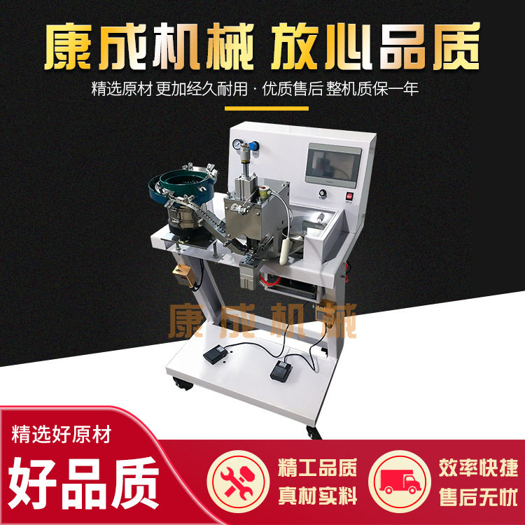 康成全自动铆钉机 帆布包双面空心铆钉自动打扣机 撞钉打钉机