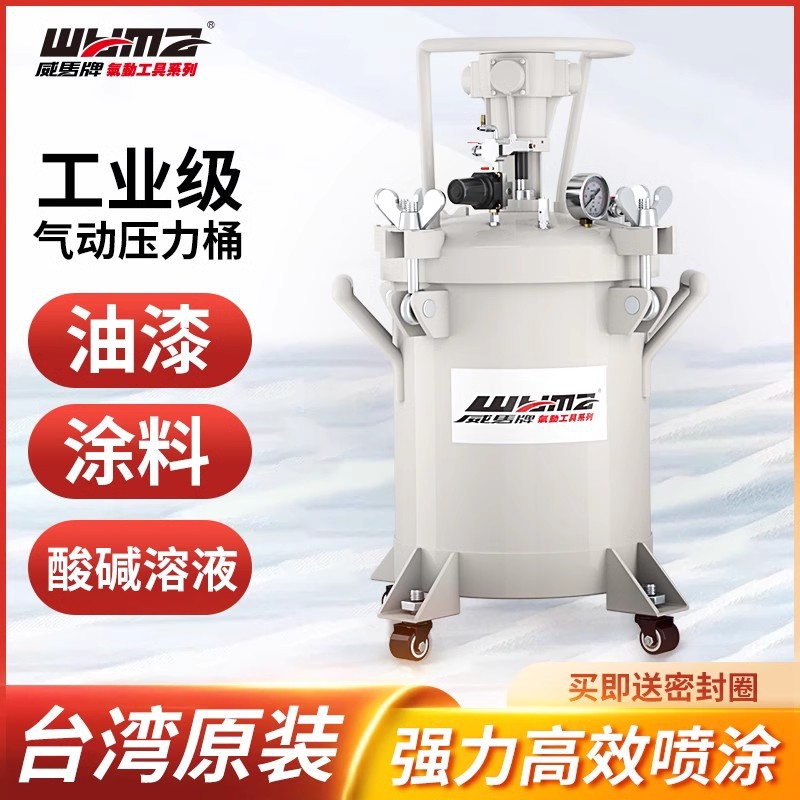威马气动高压胶水喷胶罐搅拌压力桶喷枪油漆涂料设备喷漆压力罐