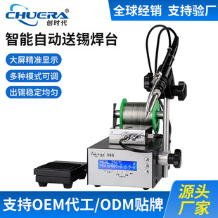 创时代385自动送锡机脚踏万向导管手按出锡液晶显示自动送锡焊台