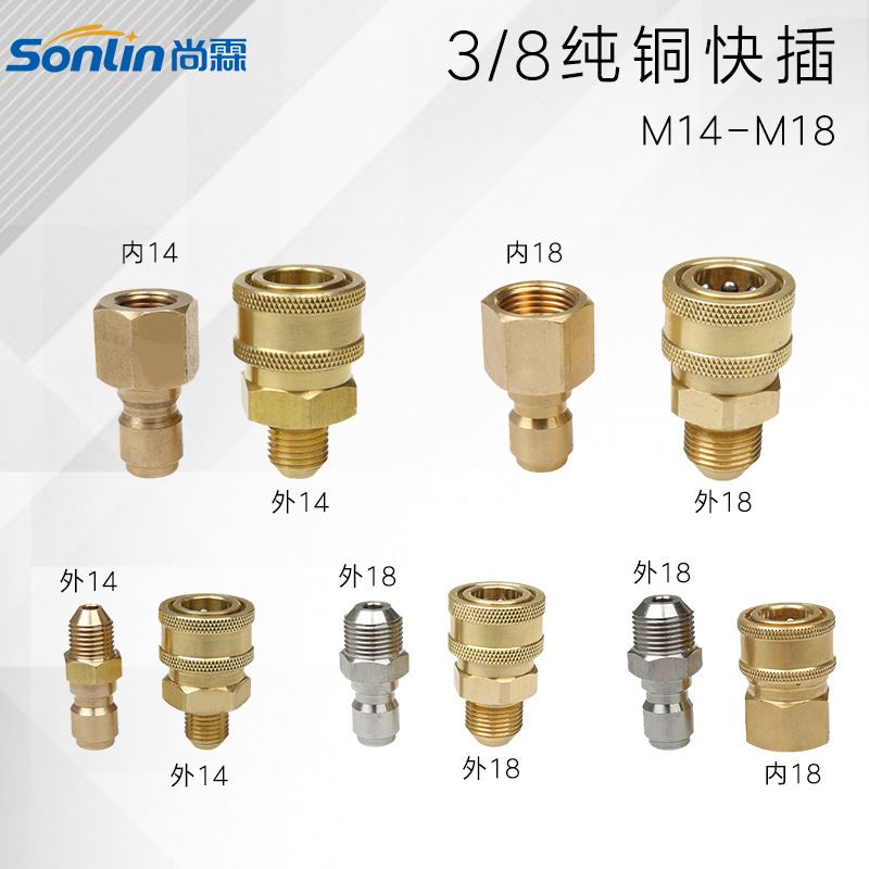 380/360/370高压清洗机快速转换接头洗车水枪高压管3/8铜活接快插