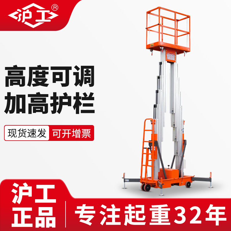 沪工液压升降台移动式电动升降平台高空作业升降梯铝合金升降机