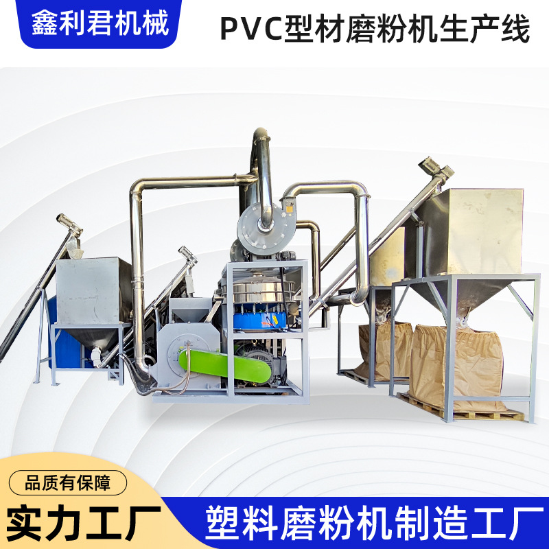 PVC磨粉机现货供应塑料全自动PVC型材磨粉机生产线
