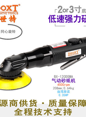 台湾BOOXT直供BX-120DSMA低慢速气动砂纸风打磨机抛光3寸迷你不热