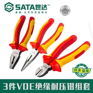 三件电工专用尖嘴钳钢丝钳斜嘴钳09261 SATA世达工具绝缘钳子套装