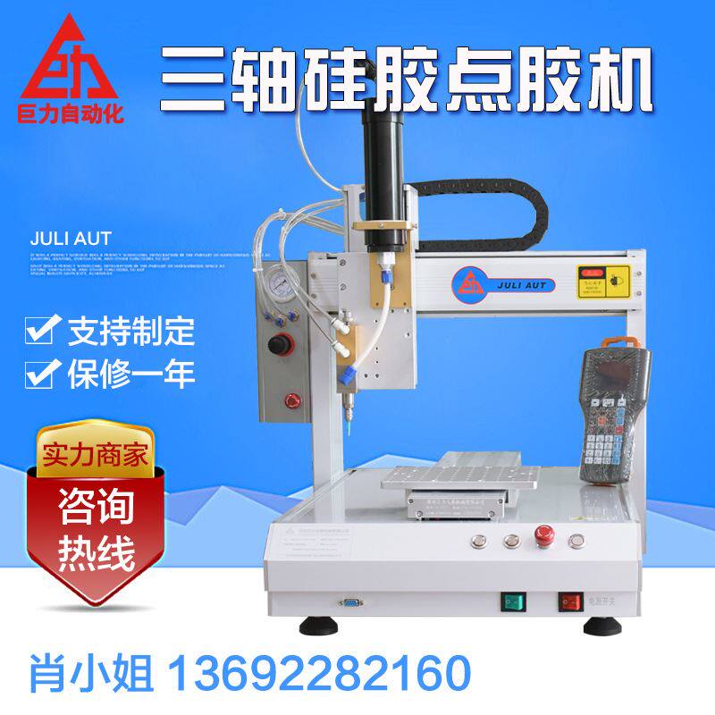 厂家硅胶点胶机 704牙膏袋包装密封胶硅胶专用全自动三轴点胶机