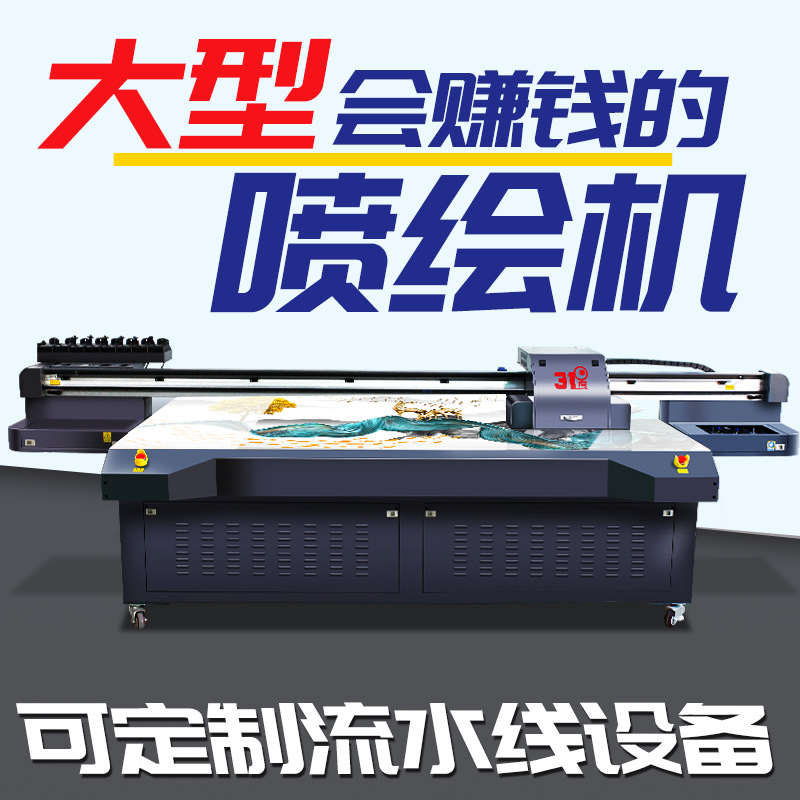 31度UV打印机金属亚克力皮革瓷砖3D平板工业流水线自动化喷绘水冷