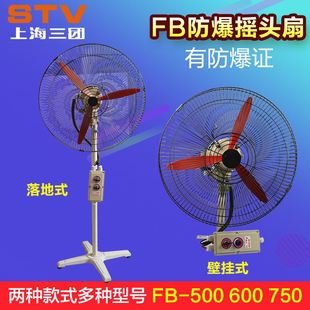 500落地式 防爆摇头扇FB 600壁挂式 750工业防爆风扇220V380V牛角扇