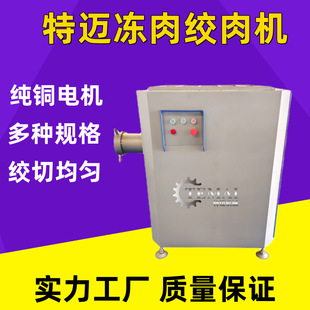 大型超市鲜肉绞肉设备 商用不锈钢冻肉绞肉机 小鱼小虾搅碎机器