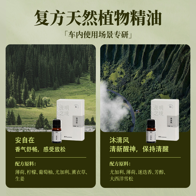 书香车载复方精油10ml