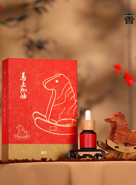 书香纯植物精油香氛礼盒新年礼物