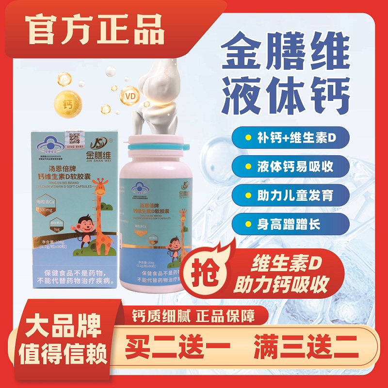 金膳维钙片金膳维液体钙儿童青少年维生素D维生素K软胶囊补钙