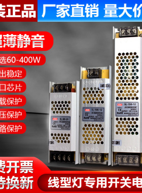超薄明纬220V转12V低压24V灯带变压器LED线性灯条灯箱专用转换器