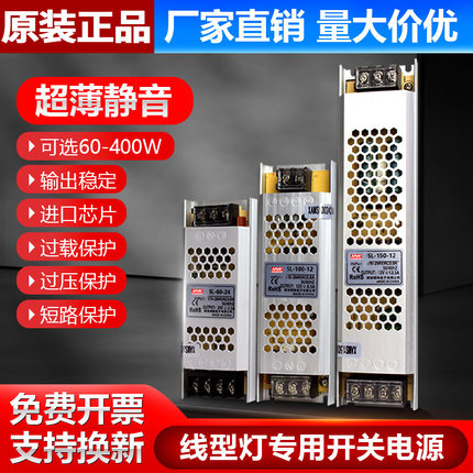 超薄明伟220V转12V低压24V灯带变压器LED线性灯条灯箱专用转换器