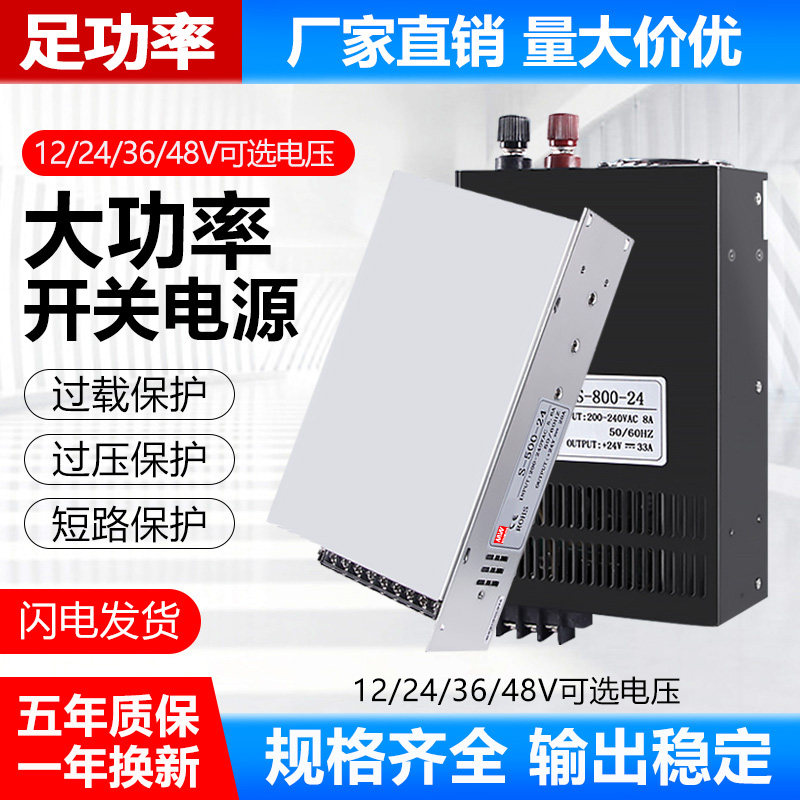 大功率开关电源500W600W1000W1500W变压器220V转直流24V12V36V48V