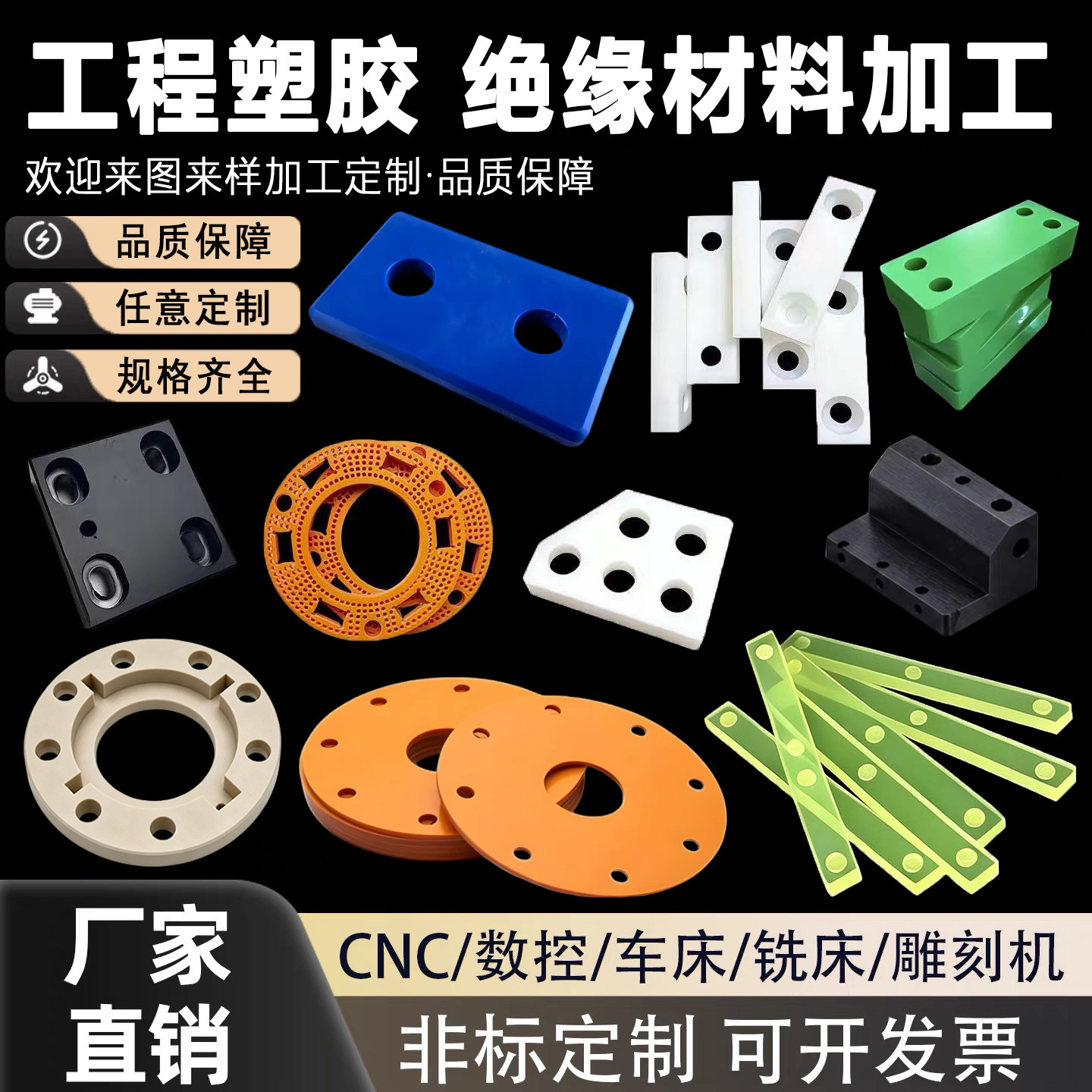 PEEK 尼龙 ABS 铁氟龙 POM 电木 聚氨酯 板/棒 CNC 非标零件加工