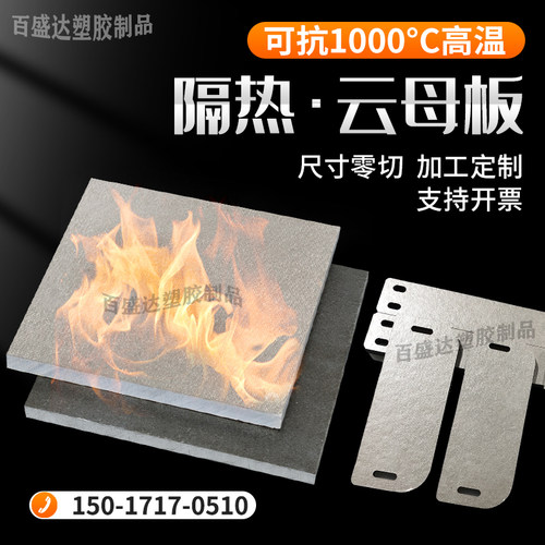 耐高温HP8金色云母板HP5银色云母片加工云母垫片绝缘隔热云母垫圈