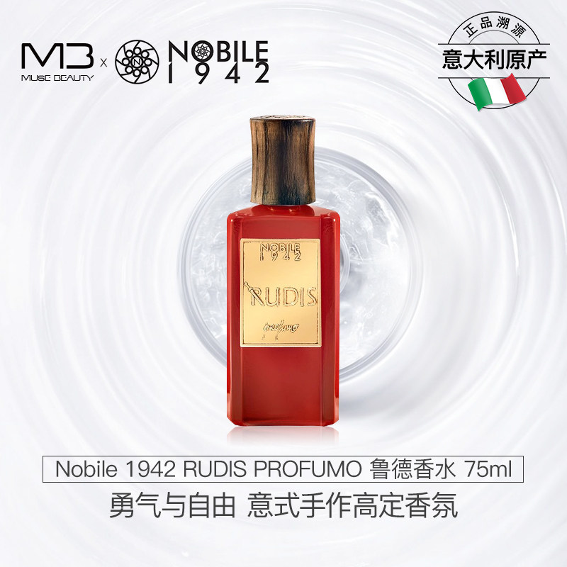 官方正品诺拜1942鲁德高定香水