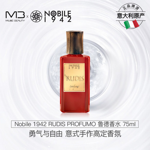 官方正品诺拜1942鲁德高定香水