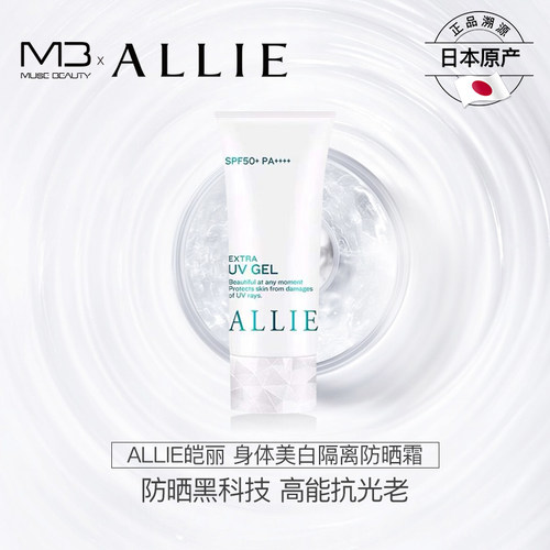 ALLIE嘉娜宝防晒霜防水防汗90g