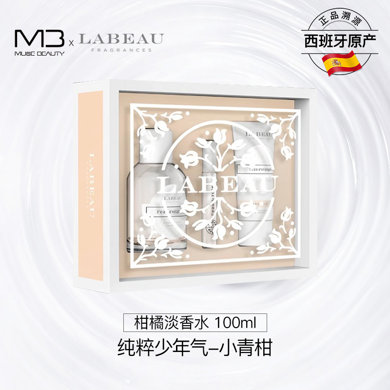 小众持久淡香Labeau套装