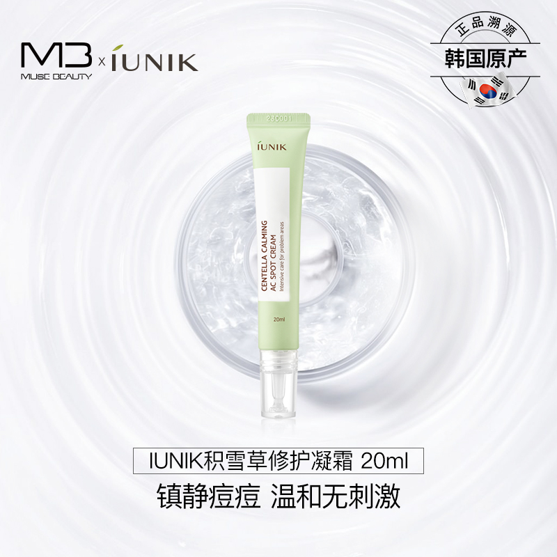 积雪草凝露祛痘IUNIK艾侑妮