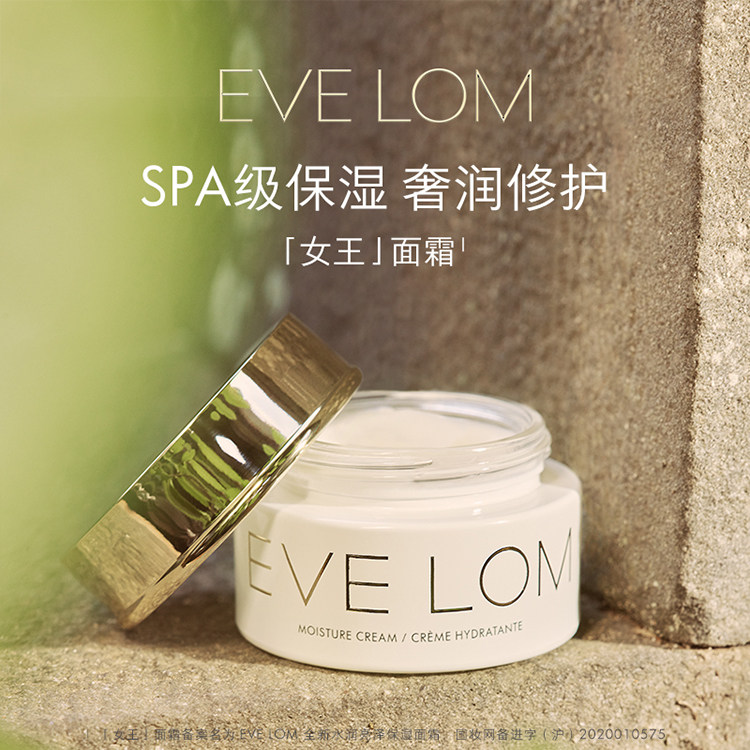 Eve Lom伊芙珑 水润亮泽保湿面霜女王面霜50ml滋润补水保湿