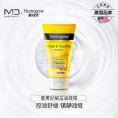 Neutrogena 露得清露得清姜黄舒敏控油凝霜