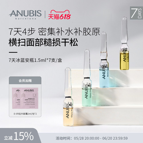 ANUBIS7天冰蓝安瓶保湿修护