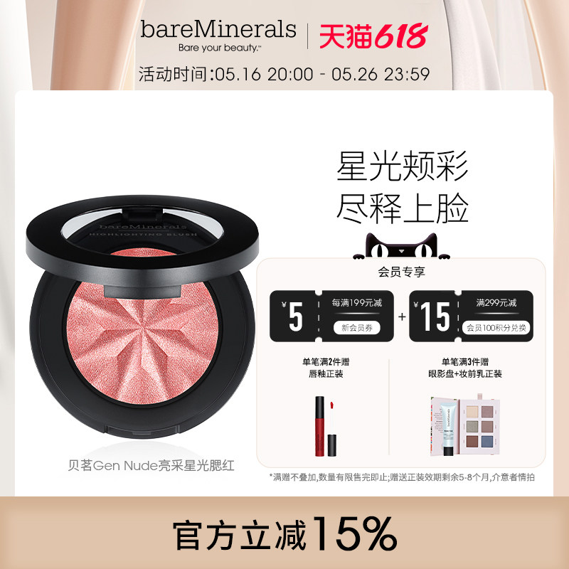 bareMinerals贝茗矿物持妆高光腮红提亮自然裸妆多效修容