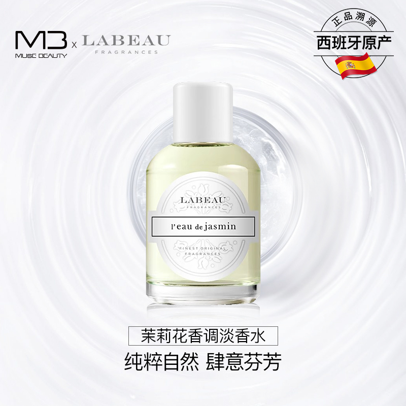 LABEAU100ml茉莉香水女士