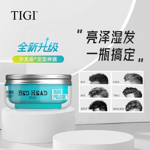 潮流玩咖造型发蜡油头背头发蜡